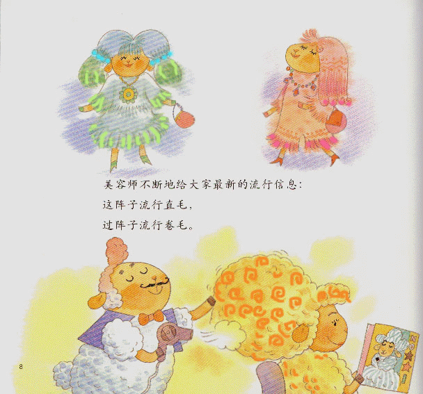 白羊村 (04),绘本,绘本故事,绘本阅读,故事书,童书,图画书,课外阅读